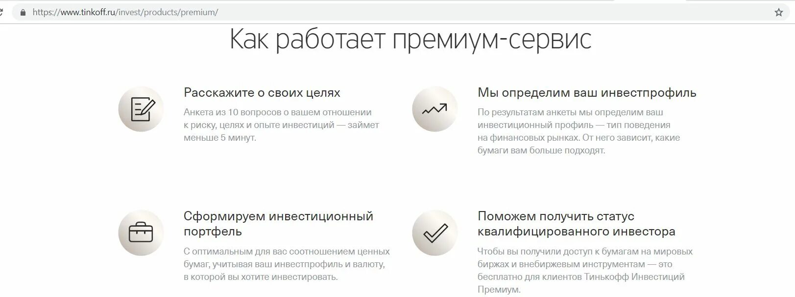 Тинькофф инвестиции квалифицированный. Квалифицированный инвестор тинькофф. статус квалифицированного инвестора тинькофф. как получить статус квалифицированного инвестора в тинькофф. tinkoff premium сервис.
