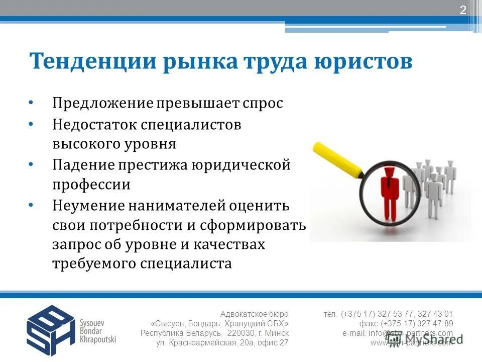 юрист рынок труда. условия возникновения рынка труда. статистика юристов. востребованностьпрофесии юриста на рынке труда. рынок труда юриста.