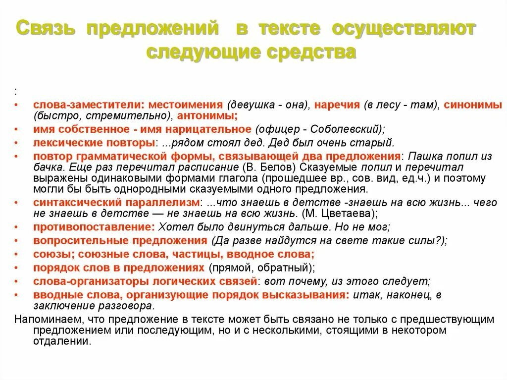 Связь предложений в тексте. Средства связи в тексте. Способы и средства связи предложений в тексте. Смешанная связь предложений в тексте.