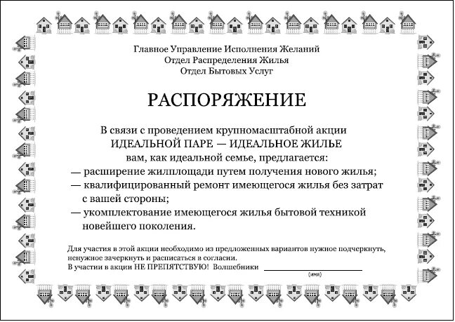 Договор на исполнение желаний. Симорон письмо в небесную канцелярию. симоронские бланки для исполнения желаний. заявление в небесную канцелярию.