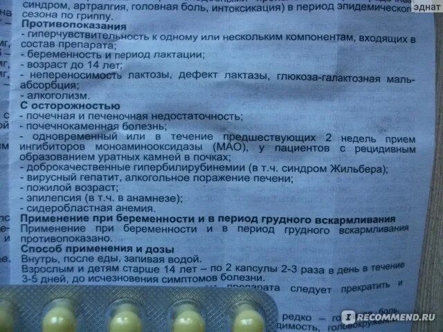 Противовирусные препараты при грудном вскармливании. Парацетамол при грудном вскармливании. Противовирусные препараты с парацетамолом. Ацц при отравлении парацетамолом дозировка. Можно принимать парацетамол при головных болях