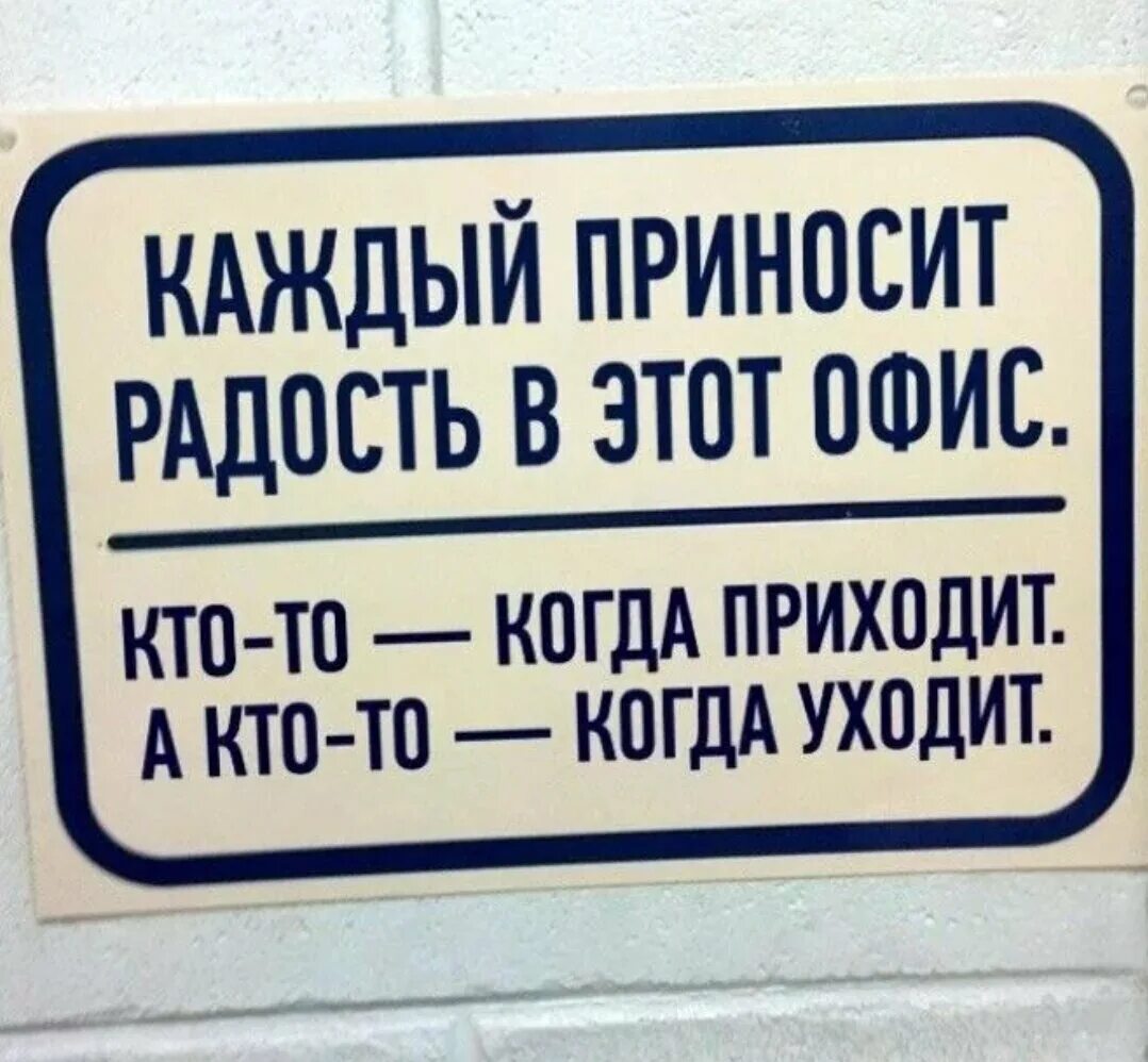 Статус рабочего места. Смешные надписи в офис. Приколы про работу. Веселые надписи на работе. Смешные цитаты про офис.