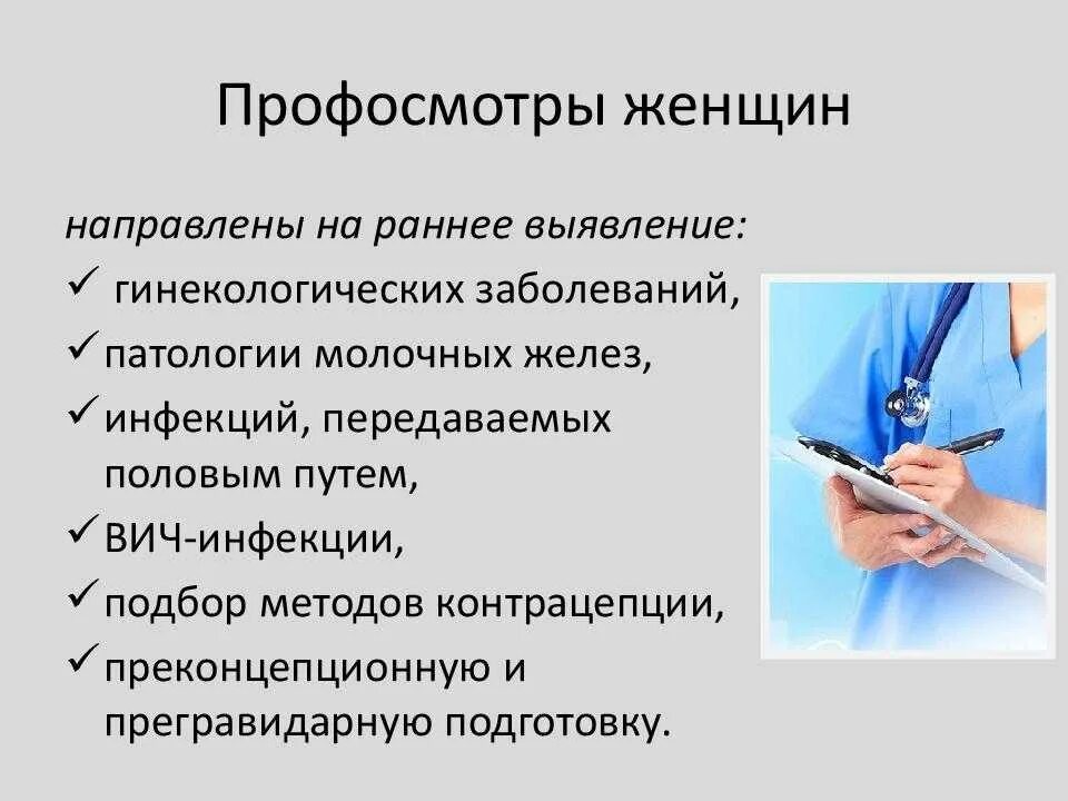 Осмотр включает в себя следующие этапы. Диспансеризация гинекологических больных. Профосмотры женщин. Диспансеризация гинекологических больных в женской консультации. Диспансеризация женщин профосмотр.