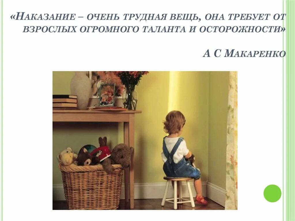 Воспитание и наказание. Нужно ли наказывать ребенка. Книги про наказание детей. Ребенок наказание вина