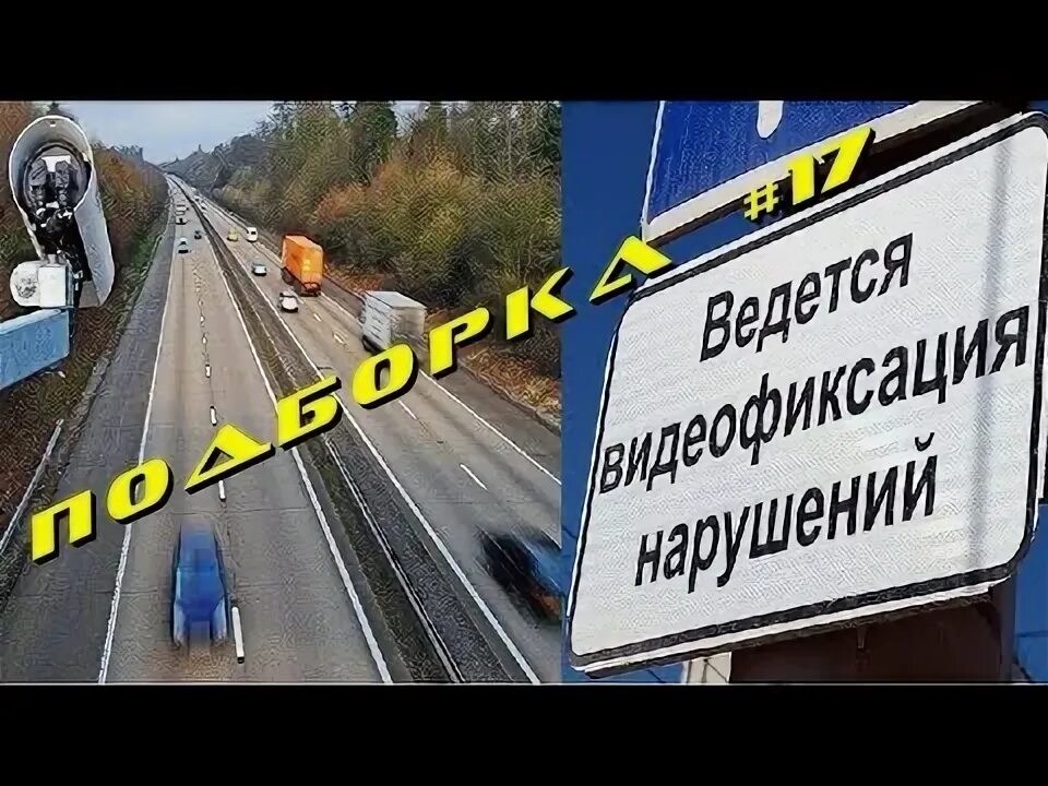 Видео нарушения. Видео нарушения