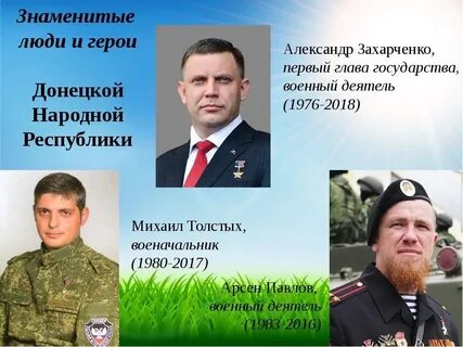 Герои донбасса