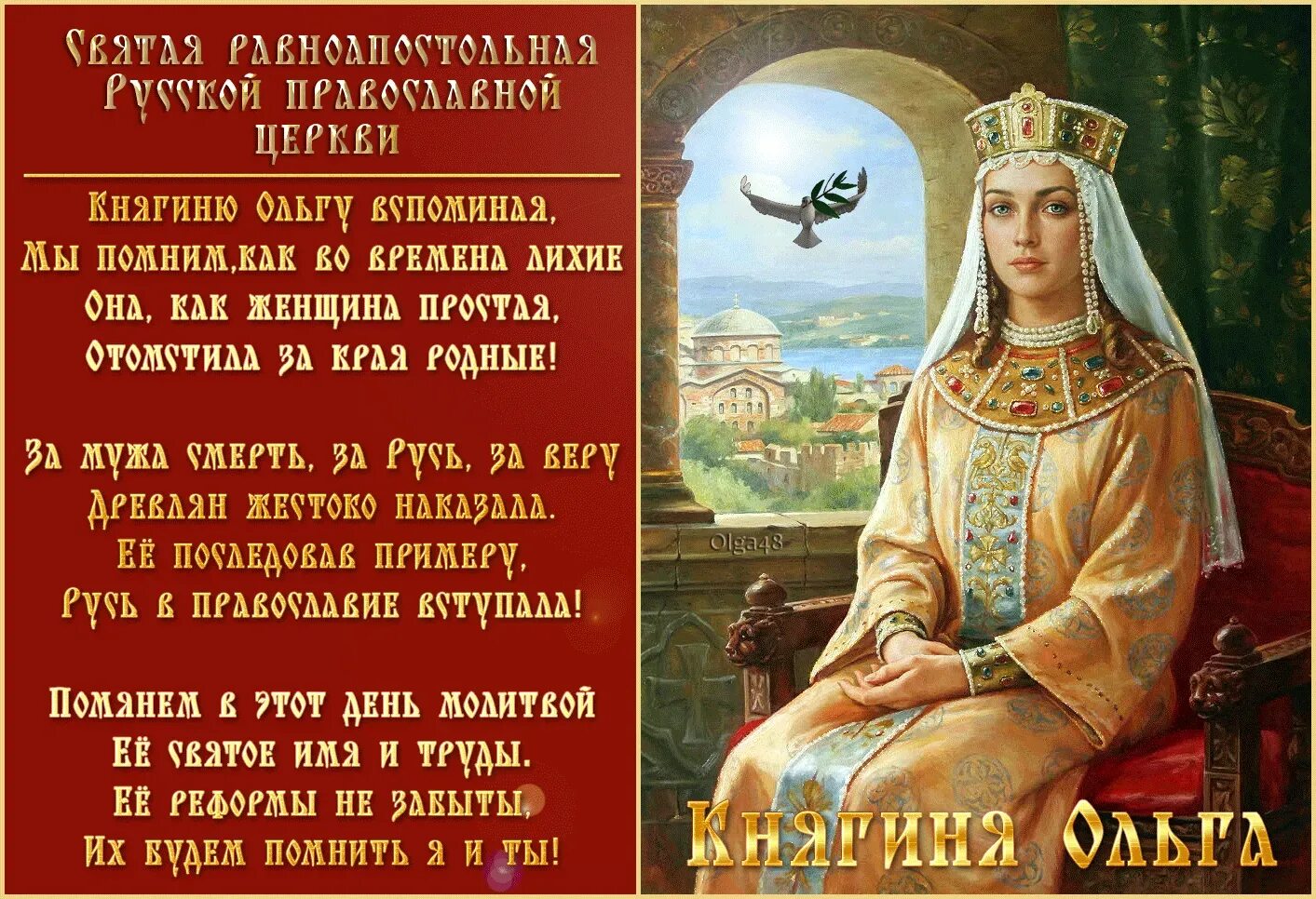 24 июля рождение. 24 Июля день памяти Святой равноапостольной княгини Ольги. 24 Июля день Святой княгини Ольги.