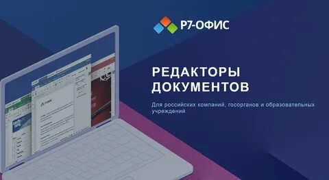 Редактор office