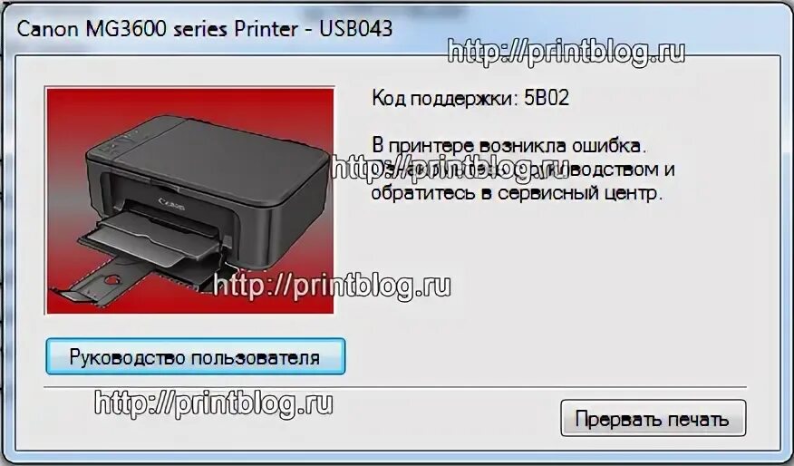 Canon pixma коды ошибок. Ошибка принтера. Ошибка принтера 5b02 Canon. Ошибка 02 на принтере. Ошибки принтера Canon PIXMA.