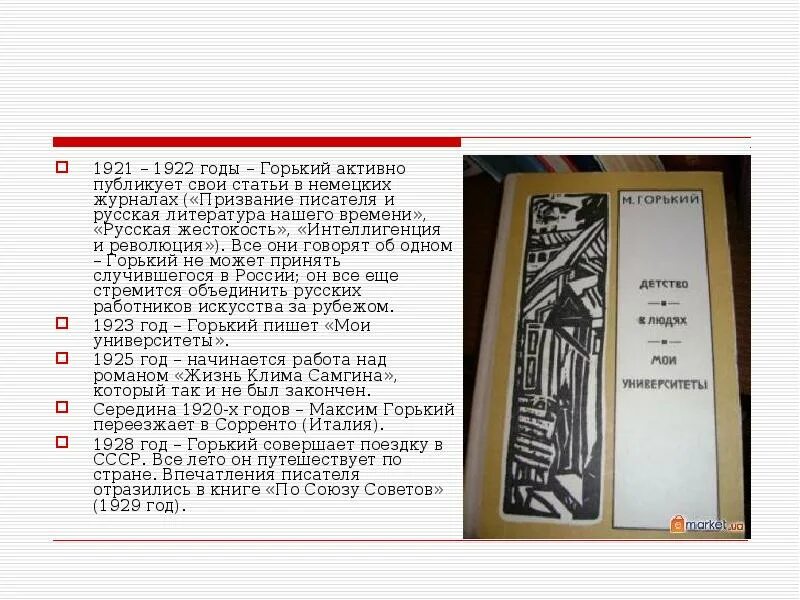 Горький переезжает. Журналы призвание писателя и русская литература нашего времени. По Союзу советов Горький.