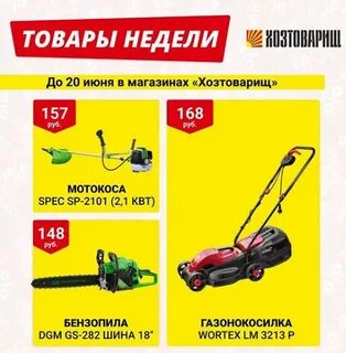 Хозтоварищ гомель