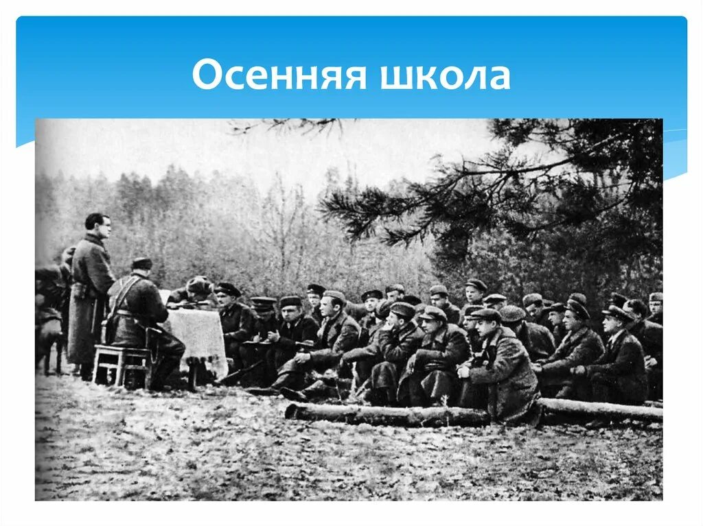 Школа в Партизанском крае презентация. Иллюстрации на тему школа в Партизанском краю. Картина школа в Партизанском отряде.