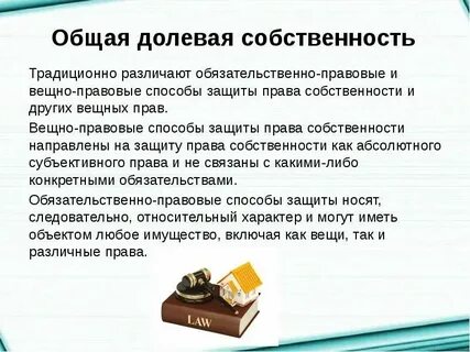 Общая долевая это