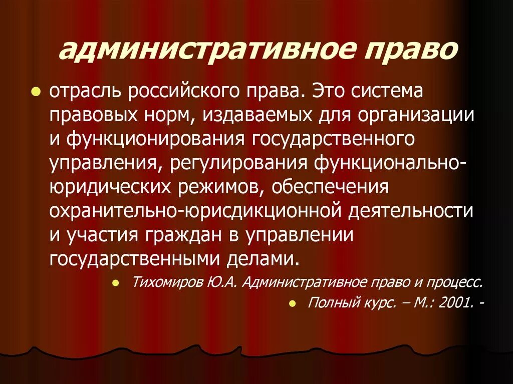 Административнгетправо. Административная правл. Административное Парво.