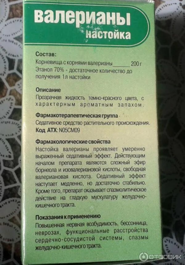 Как пить валериану настойку. Настойка валерианы состав. Валерьянка состав. Валерьянка состав капли. Настойка валерианы показания.