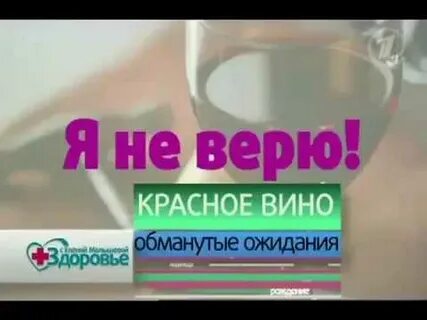 Красный доверять