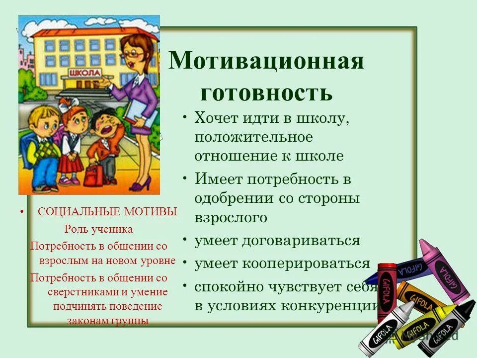 основные потребности развития ребенка. социальные потребности школьника. социальные потребности школьника. потребности ребенка. социальные потребности школьника.