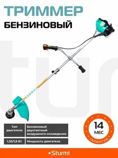 Триммер штурм бензиновый