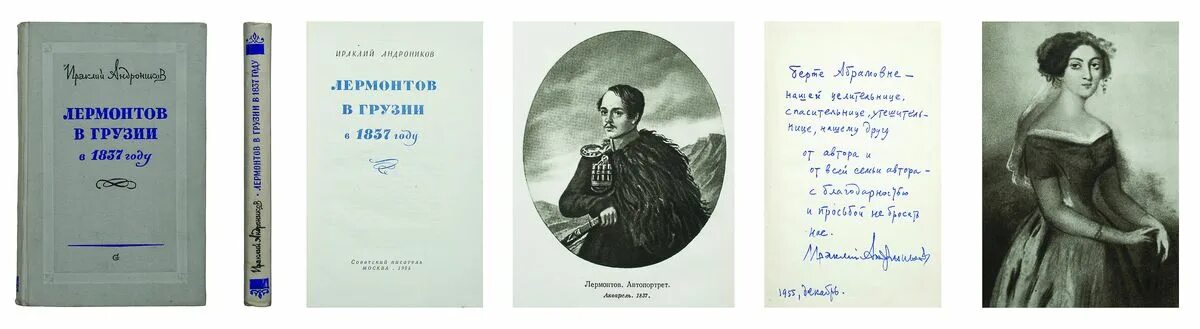 гениальность лермонтова. андроников и. "все живо…". андроников о лермонтове. и.