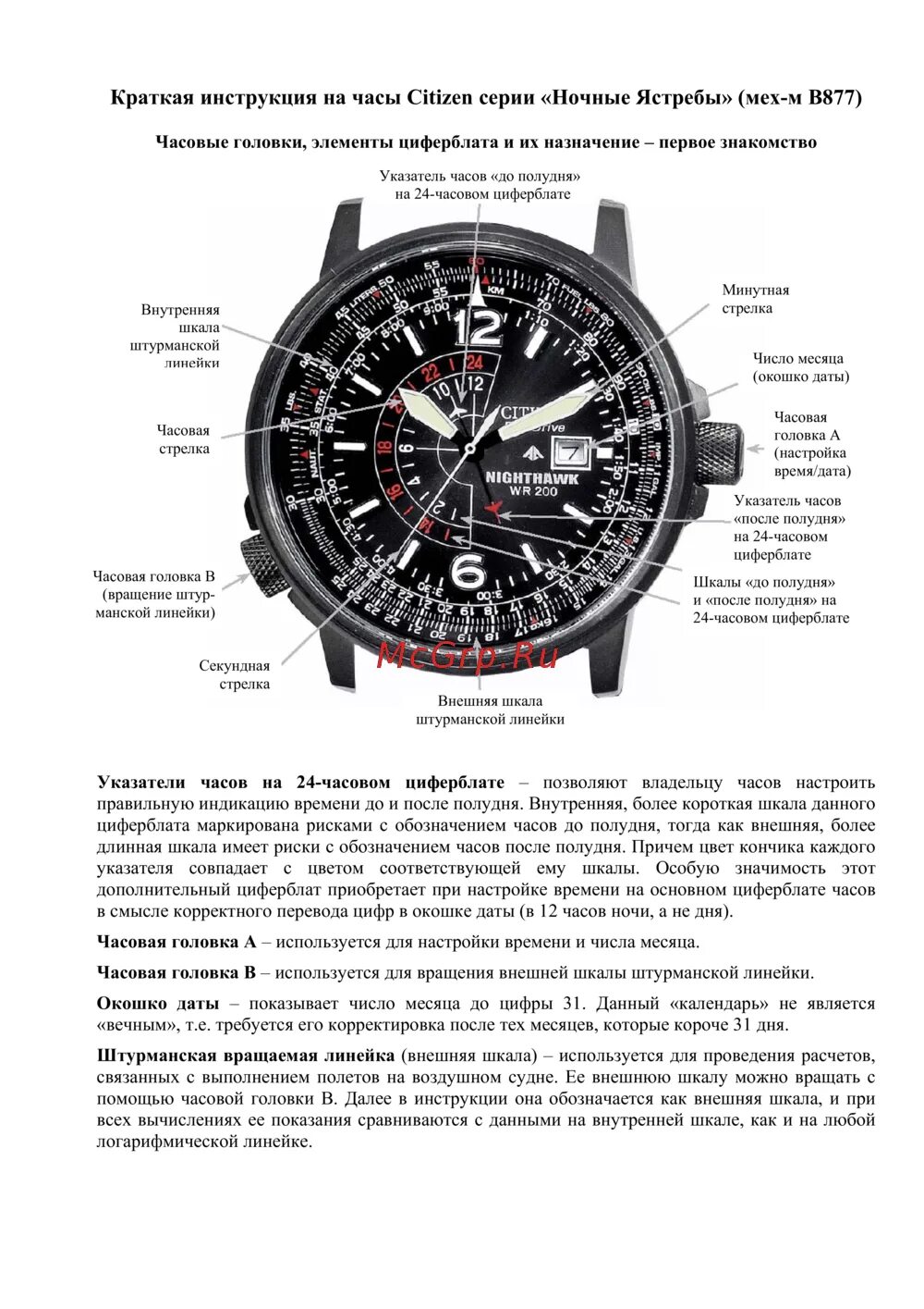 Инструкция часового. Citizen bj7010-59e. Обозначения на циферблате часов. Дополнительные циферблаты на часах. Циферблат на часах наручных.