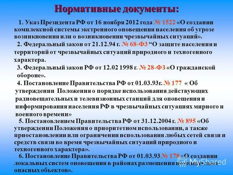 Разработка и осуществление инженерно-технических мероприятий. Основной регламентирующий документ по обучению населения в области. Перечень документов. Документы чс. Документы по гражданской обороне.