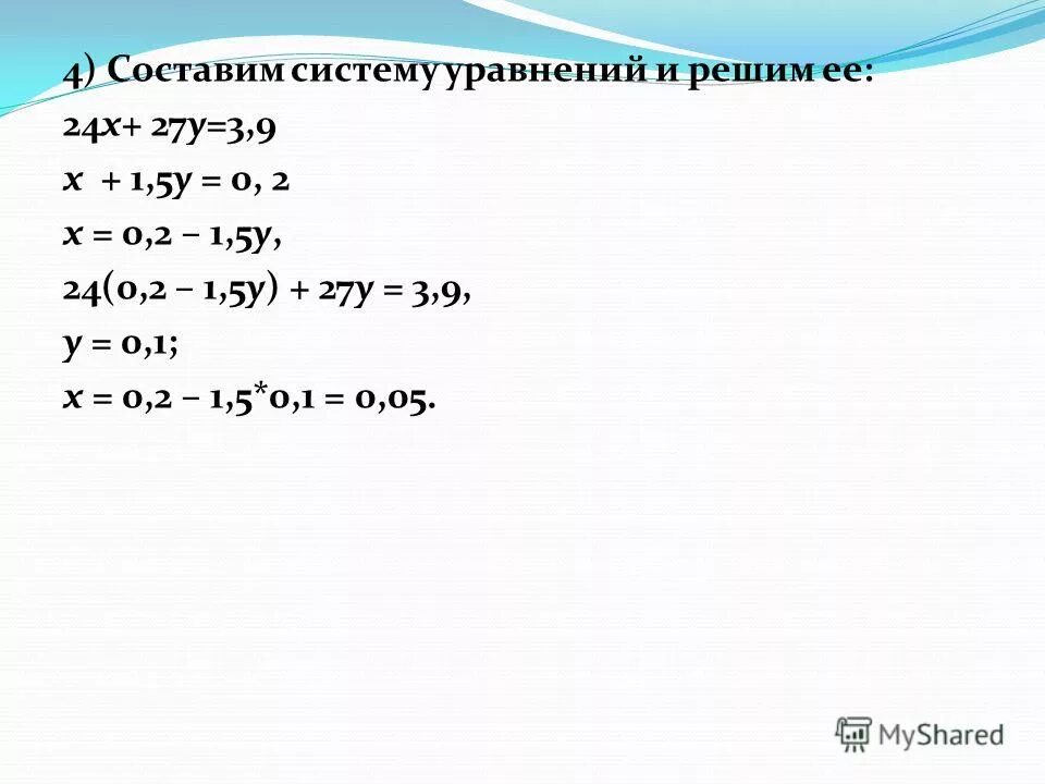 0,27 : Х = 0,09. X+27x =0.952 решение уравнения. Решить систему уравнений 3^(x-y) = 27 решение. Y 27y 0 952 решение уравнения.