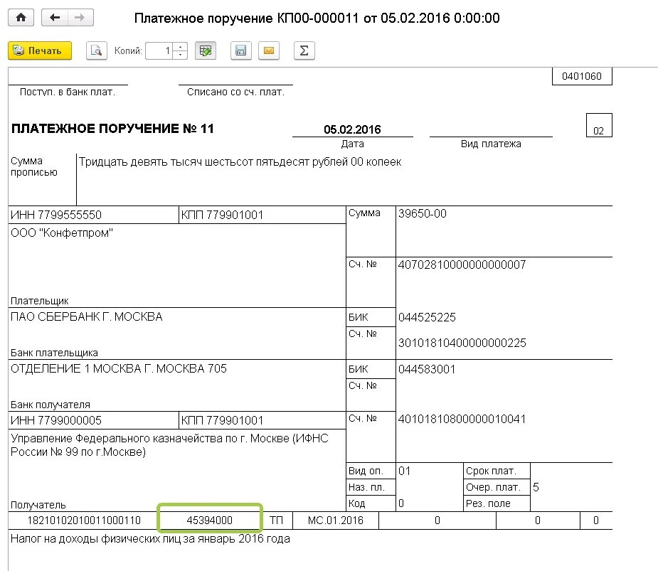 Платежка работает