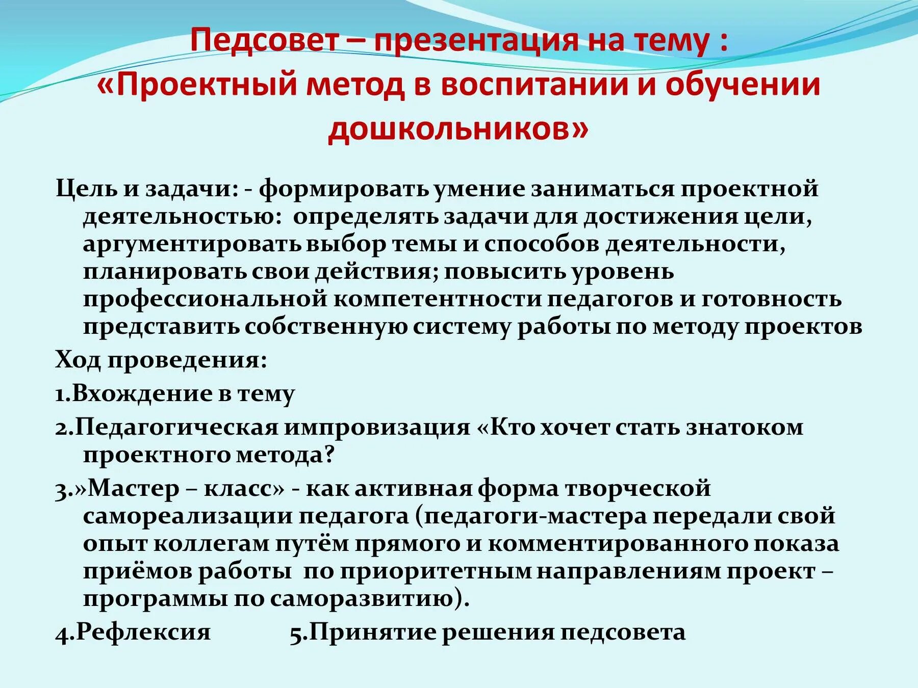 Педсовет работа. Темы педагогических советов. методы работы педагогического совета. педсовет по проектной деятельности. темы педсоветов.