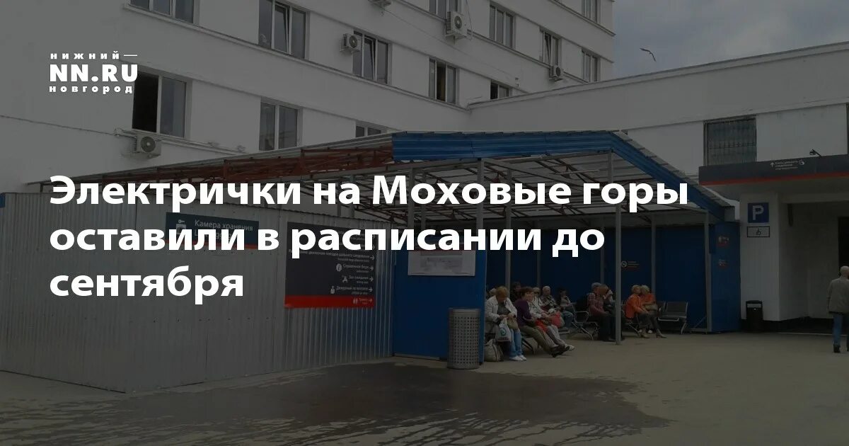 Электричка Моховые горы Нижний Новгород. Электричка Нижний Моховые горы расписание. Электричка Нижний Новгород Бор Моховые горы. Расписание электричек Моховые горы Нижний Новгород.