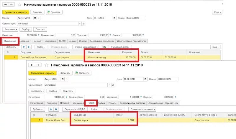 Проводки ндфл в 2024 году в 1с. Излишне удержанный НДФЛ проводки в 1с Бухгалтерия. Удержан НДФЛ С зарплаты. Удержание НДФЛ из заработной платы. 1 НДФЛ.