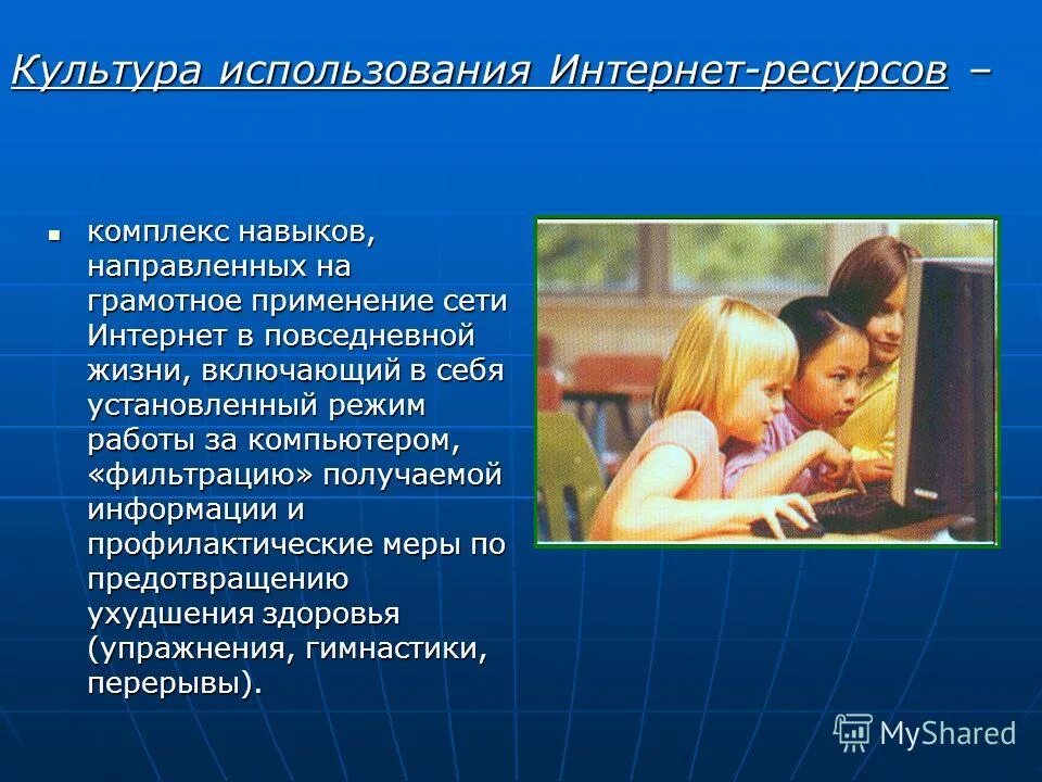 культура интернета статья. интернет-сообщество и интернет-культуры. современная интернет культура. общение в интернете презентация. культура общения в сети интернет.