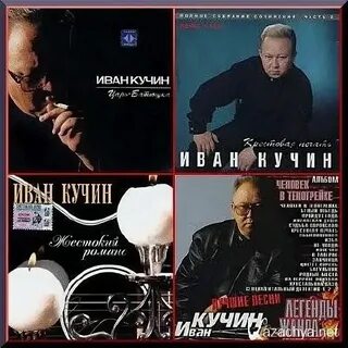 Песни кучина письмо