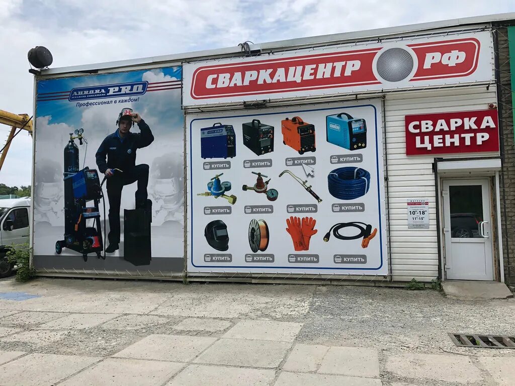 Сварка выставка. Сварочный аппарат на заводе. Сварка центр. Сварочный центр уссурийск. Центр сварки красноярск.