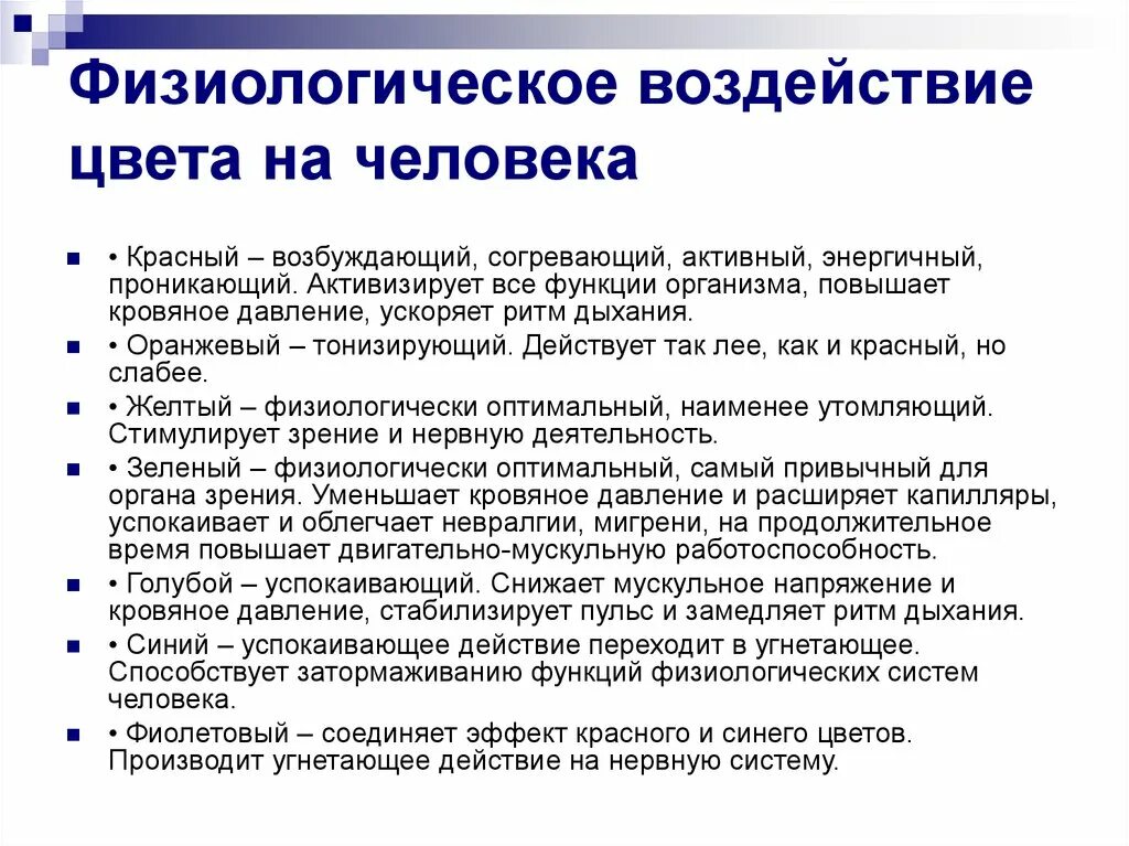 Как влияет черный