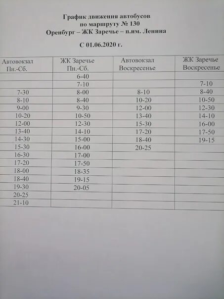 Расписание автобусов Оренбург - Чебеньки. График 130 автобуса. Расписание 130 автобуса Оренбург. Расписание автобусов Оренбург.