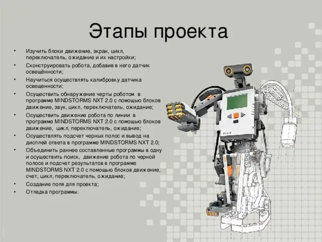 Простейшие роботы технология