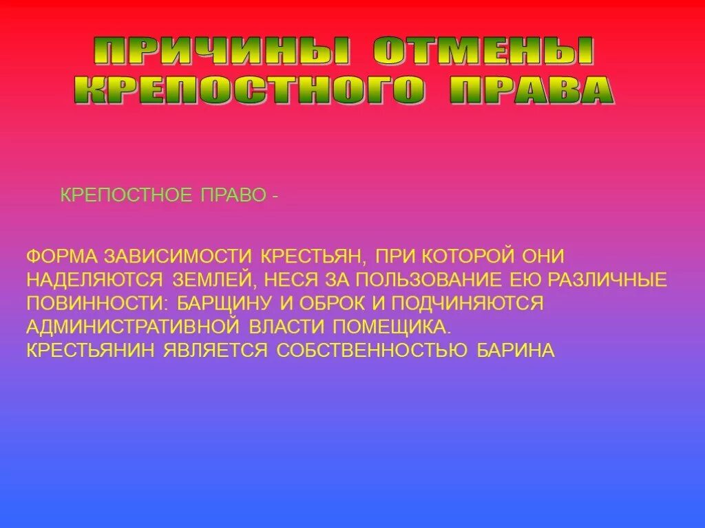 Крепостное право презентация. Формы зависимости крестьян. Формы зависимости крестьян в России.