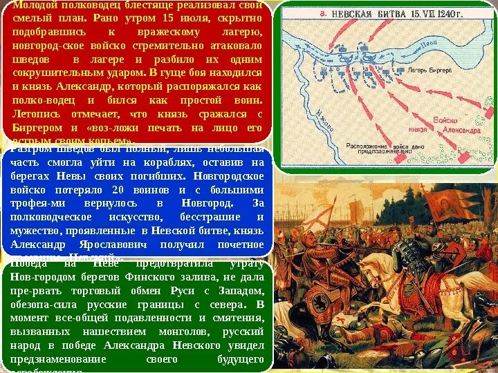 Значение невского сражения. Невская битва полководец русский. Невская битва главнокомандующие. Полководцы Невской битвы. Невская битва военачальники.