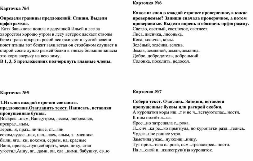 Определи границы предложений. Границы предложения карточки. Определение границы предложения в тексте. Определить границы предложения задания. Границы предложений 1 класс карточки