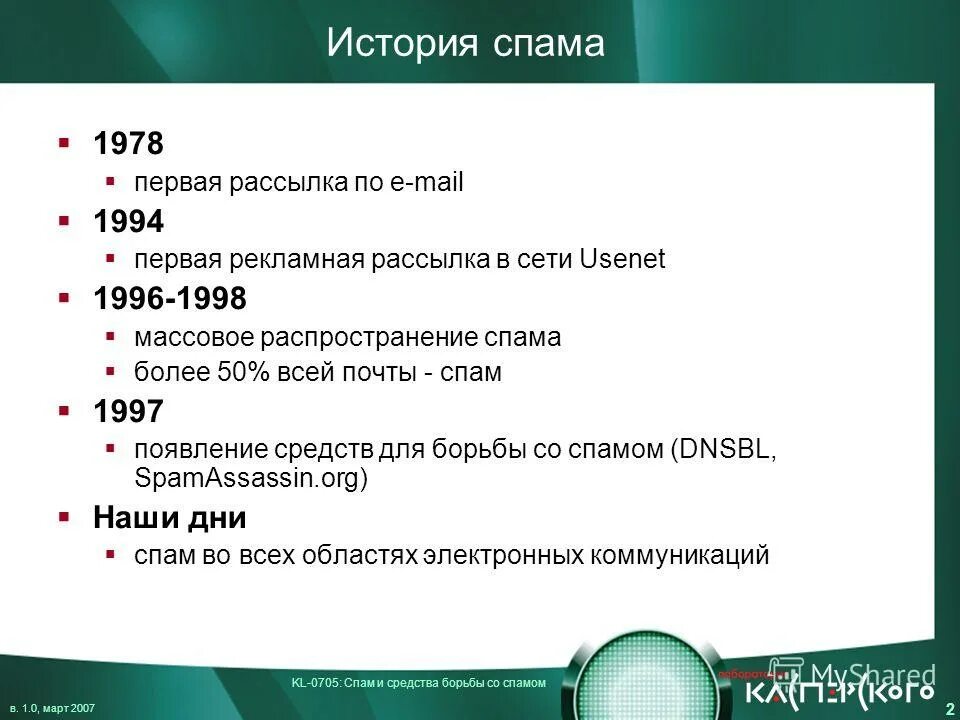 Статья за спам. История спама. История возникновения спама кратко. История термина спам. Спам история термина Информатика.