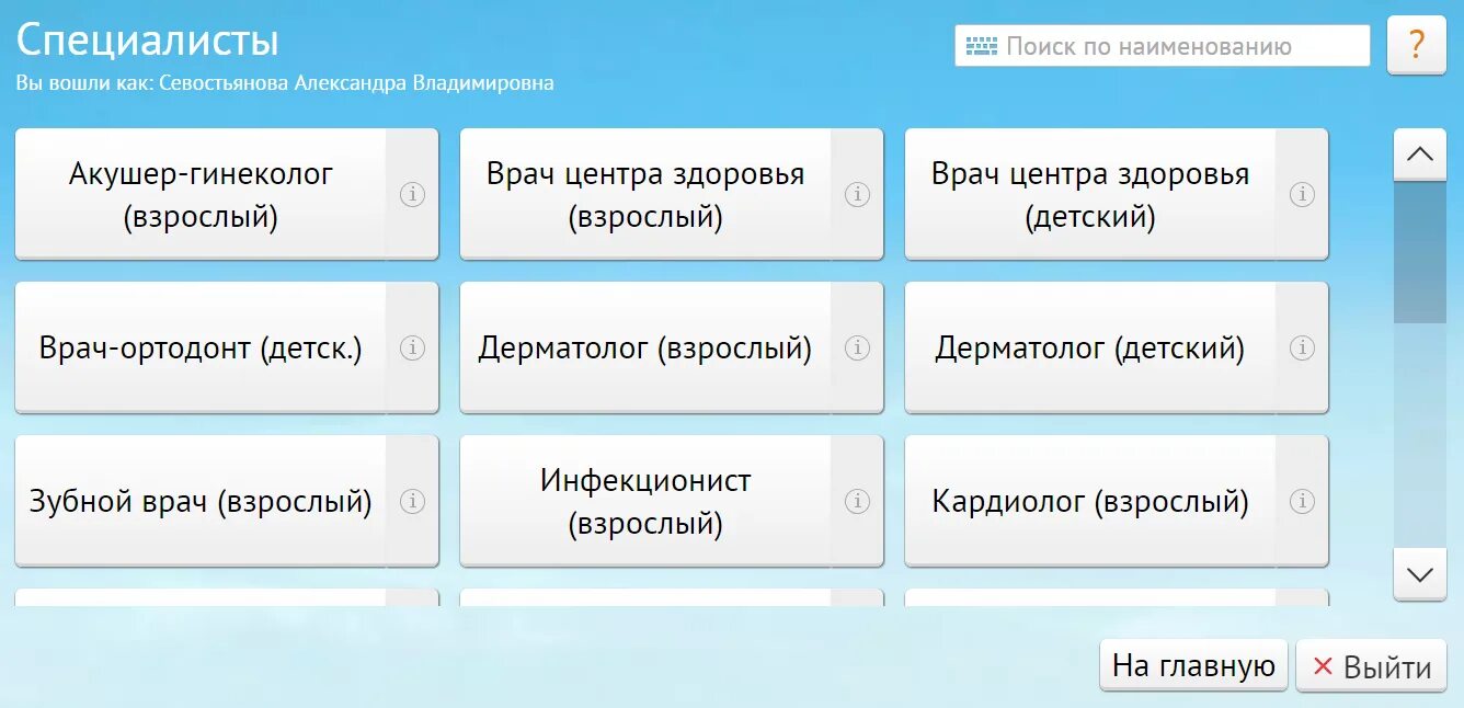 Медрегтверь ру запись к врачу через интернет. Записаться к врачу стоматологу. Запись к зубному врачу. Электронная запись к стоматологу. Запись к врачу стоматологу.