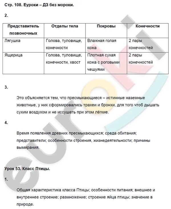 Биология стр 129 ответы на вопросы. Биология 7 класс Пасечник таблица. Тетрадь биологии 7 класс Пасечник.