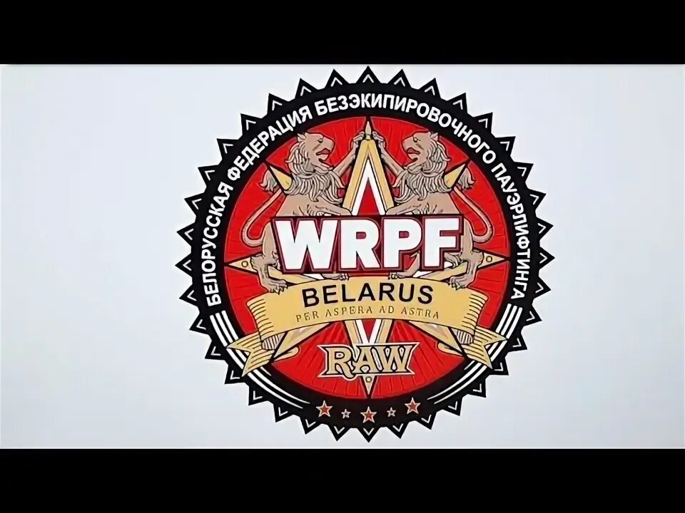 Врпф. Врпф. Wrpf заставки на телефон. Wrp логотип. Wrp federation logo.