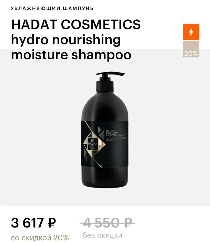 Hadat hydro liquid silk