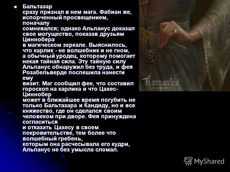 Кем является бальтазар. Бальтазар Библия. Бальтазар и кандида. Стадия e по Бальтазар. Бальтазар Грациан считай что более мужественный.