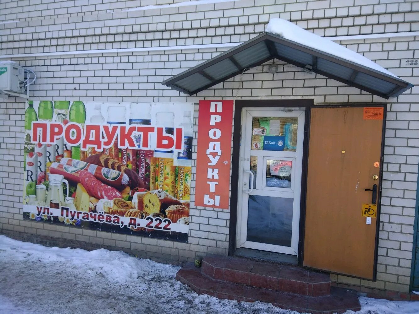 Продуктовый саратов. Продукция Саратова. Еда в Саратове. Саратов Едща. Четкая продукция Саратов.