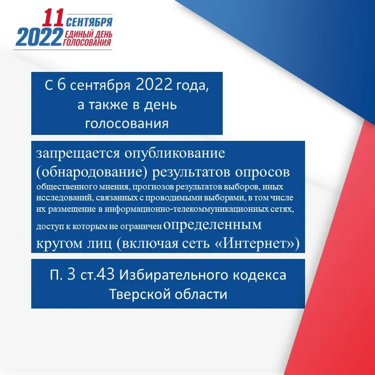 Запрет на агитацию на выборах. Опубликование результатов выборов. Листовки для выборов. Запрет агитации в день голосования. Агитация на выборы.