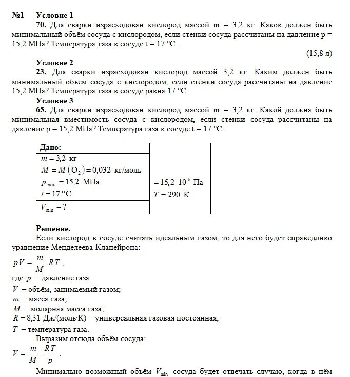 Объем 9. Какой объем занимает 3 2 кислорода. Какой объем занимает 3 2 кислорода. У. Какой объем занимает 3 2 кислорода.