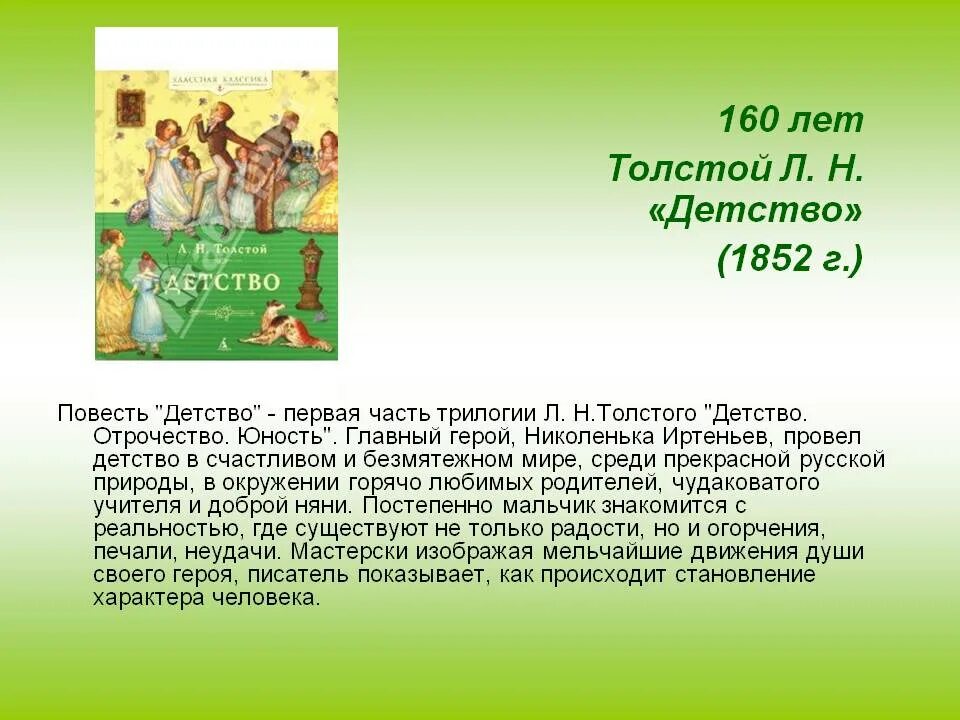 Л н толстой детство папа. Рассказ о детстве л.н.толстого. детство героя повести льва николаевича толстого детство. краткий пересказ детство толстой. толстой детство краткое содержание.