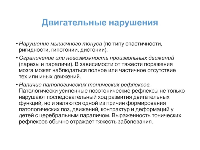 Двигательные симптомы поражения. Симптомы двигательных расстройств. Типы двигательных нарушений. Симптомы двигательных нарушений неврология. Нарушение тонуса мышц.